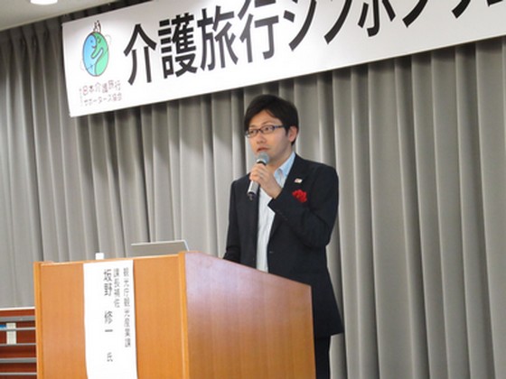介護の力でユニバーサルツーリズム振興を
