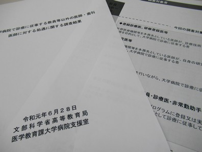 全国医師ユニオン「今の医療界、経営者の立場代表」のサムネイル画像