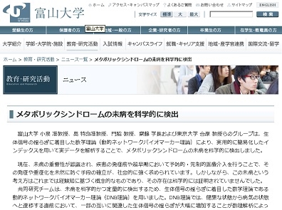 メタボリックシンドロームの未病を科学的に検出のサムネイル画像