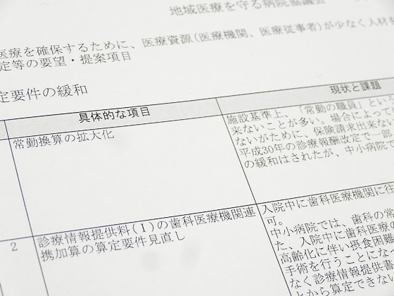 20年度改定に向け、医師の勤務要件の緩和などを要望のサムネイル画像