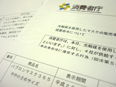 パブロンマスク措置命令、消費者庁へ法的措置検討のサムネイル画像