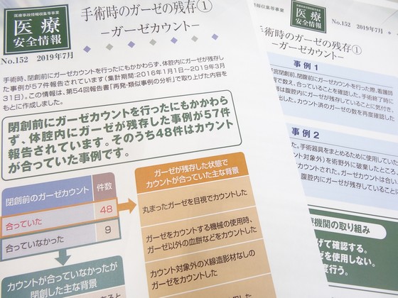 手術時のガーゼ残存で注意喚起、医療機能評価機構のサムネイル画像
