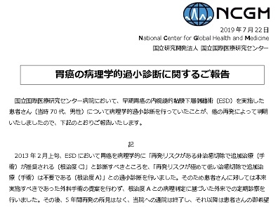 早期胃がんESD実施患者を「病理学的過小診断」のサムネイル画像