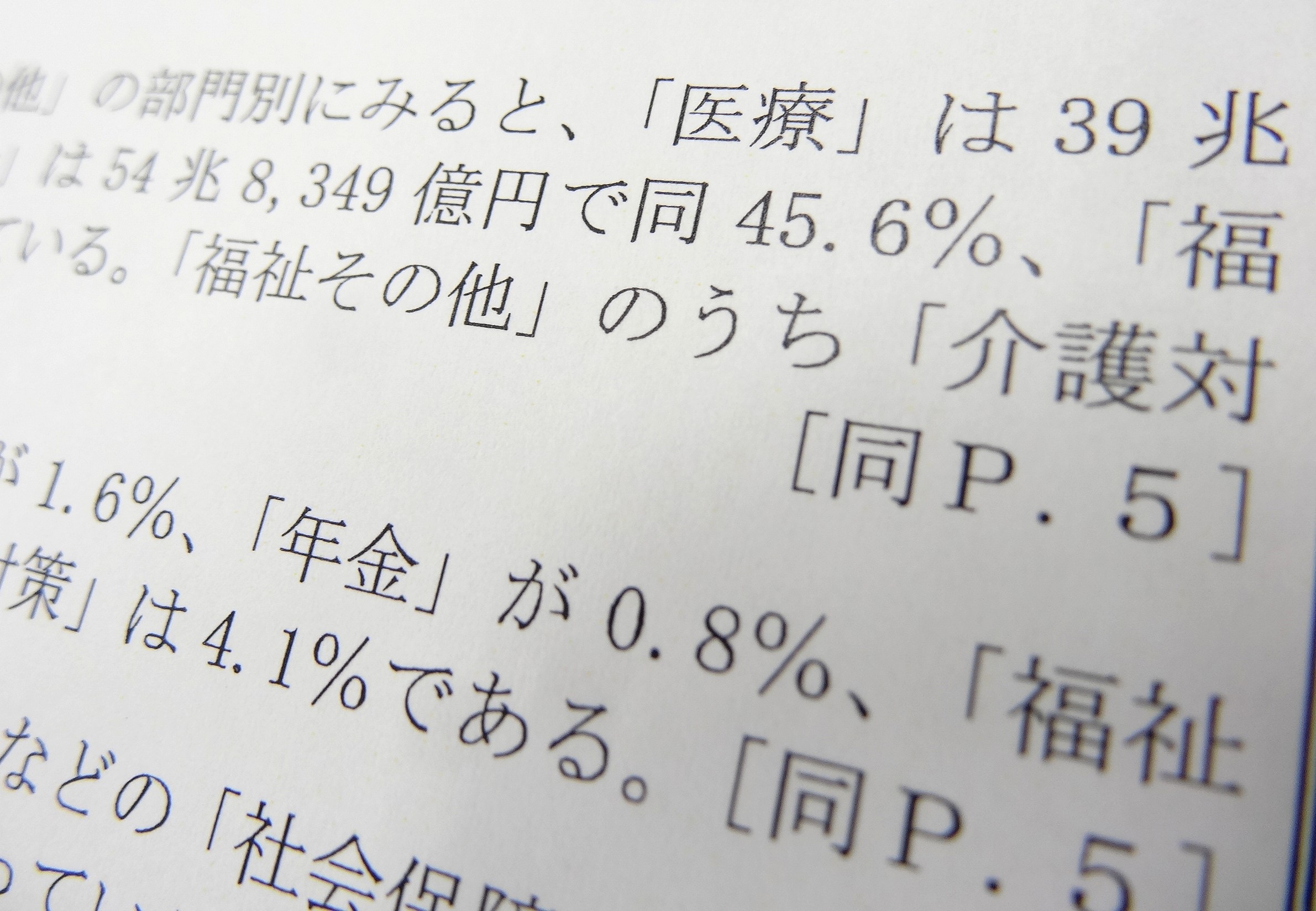 17年度の社会保障給付費、初の120兆円超えのサムネイル画像