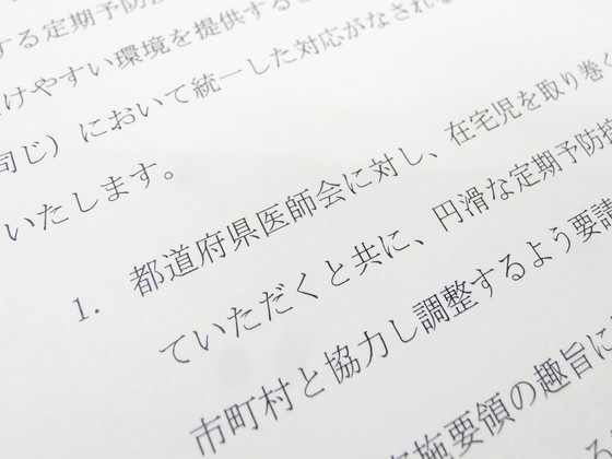 予防接種、在宅医療的ケア児らが受けやすい環境提供をのサムネイル画像