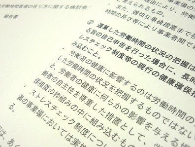 労働者の副業・兼業自己申告でストレスチェックものサムネイル画像