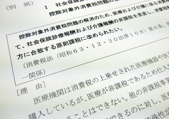 四病協、診療報酬の原則課税化などを要望のサムネイル画像