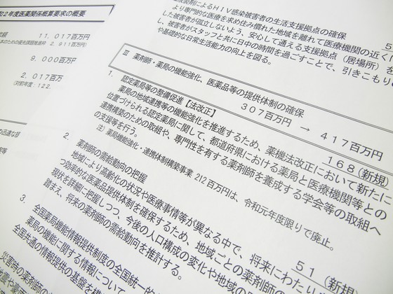 薬機法改正関連で12.6億円、医薬・生活衛生局の概算要求のサムネイル画像