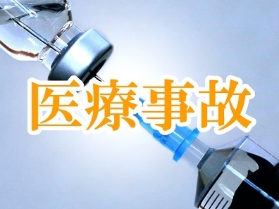 医療事故の報告、8月は20件のサムネイル画像