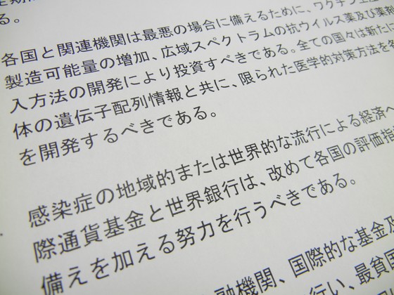 世界健康危機モニタリング委員会、5分野で提言を公表のサムネイル画像