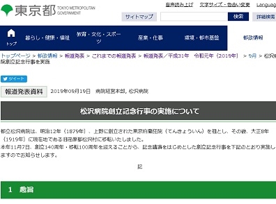 都立松沢病院、移転100周年で記念行事のサムネイル画像