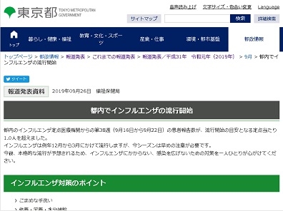 東京でインフル流行開始、都が予防接種呼び掛けのサムネイル画像