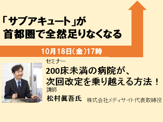 中小病院が担う「かかりつけ機能」を考えるのサムネイル画像
