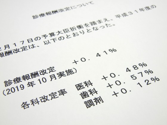 厚労省、10月からの主な制度変更を公表のサムネイル画像
