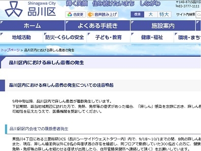 東京・品川などの麻疹患者発生「多数と接触機会」