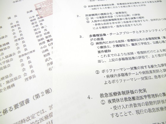 診療報酬改定、ポリファーマシー対策への評価など要望のサムネイル画像
