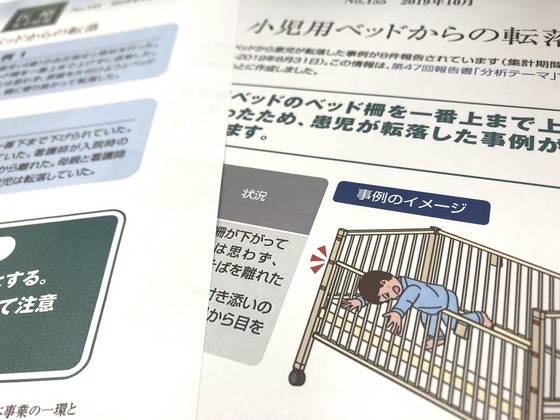 小児用ベッドの柵、一番上まで上げずに転落8件のサムネイル画像