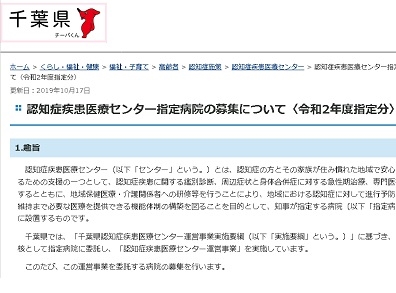 認知症疾患医療センター、千葉県が「地域型」募集のサムネイル画像