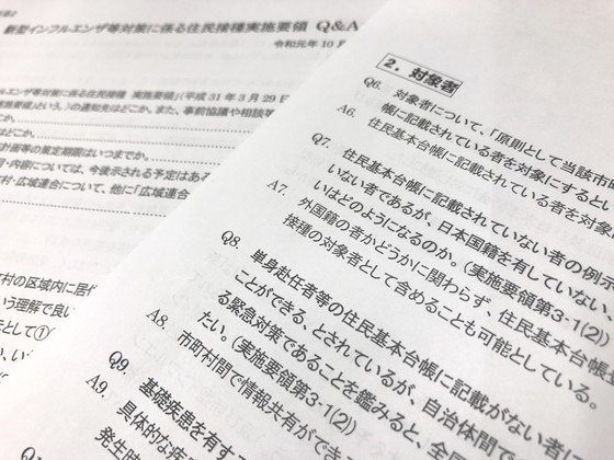 新型インフル住民接種、登録外の外国人も「可能」