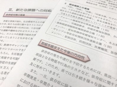 ギャンブル依存症の対策計画を19年度中に策定へのサムネイル画像