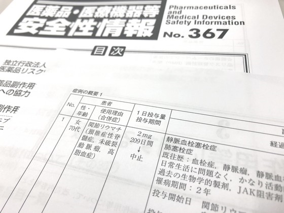 関節リウマチ剤副作用、静脈血栓塞栓症の処置記載のサムネイル画像