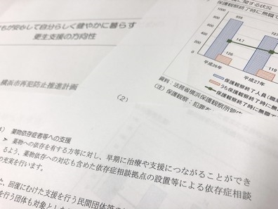 薬物依存症の相談充実、早期治療・支援につなげるのサムネイル画像