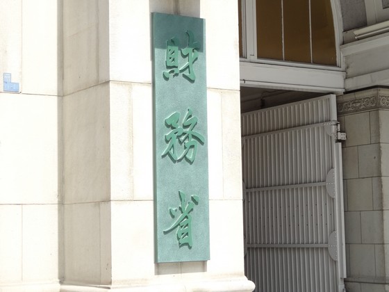 財務省、医師の働き方改革の診療報酬評価に反論のサムネイル画像