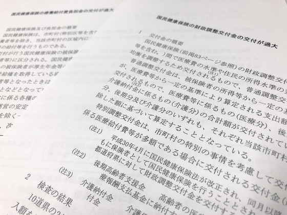 結核・精神病特別交付金などを過大に算定のサムネイル画像