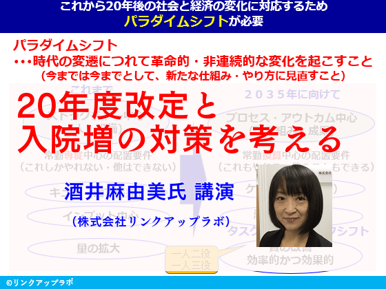 医療・介護の連携で地域から選ばれる病院にのサムネイル画像