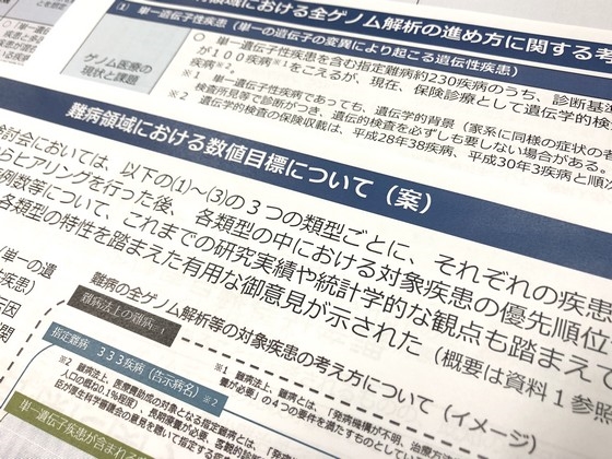 難病に関するゲノム医療、数値目標の設定を提案のサムネイル画像