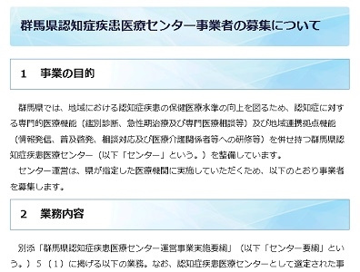 桐生保健医療圏で認知症疾患医療センター募集のサムネイル画像