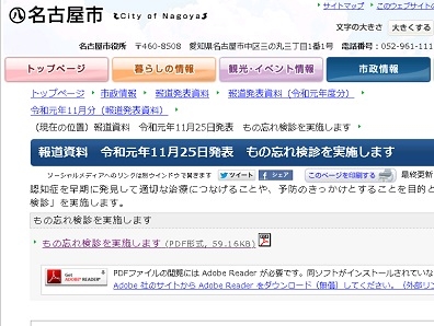 名古屋市が「もの忘れ検診」開始へのサムネイル画像