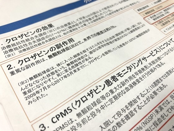 クロザピン患者のヘモグロビンA1c算定見直しものサムネイル画像