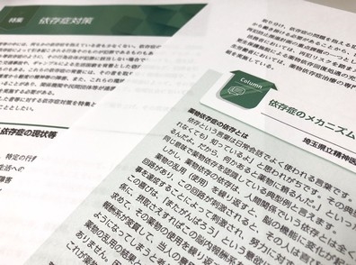 薬物などの依存症対策、再犯防止推進白書で特集のサムネイル画像