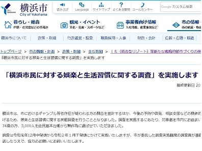 ギャンブル依存症者数、娯楽・生活習慣調査で推計のサムネイル画像