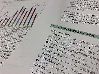 ストーカー加害者に精神医学的な治療も