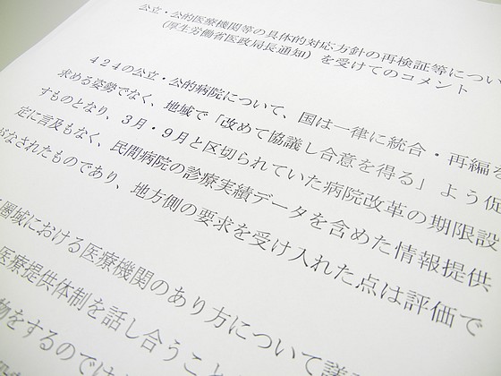 「具体的対応方針」の再検証通知に一定の評価のサムネイル画像