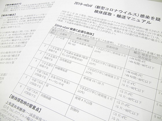 新型コロナウイルス、検体採取・輸送マニュアル公表のサムネイル画像