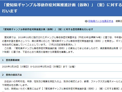 ギャンブル等依存症対応医療機関の調査結果公表ものサムネイル画像