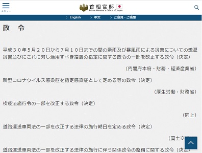 新型コロナウイルスの指定感染症政令を閣議決定のサムネイル画像