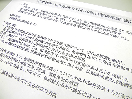 薬剤師の災害時対応で体制整備へ、厚労省が事業案のサムネイル画像