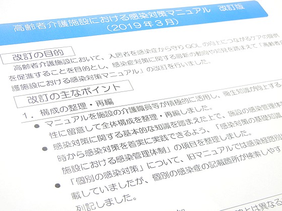 新型肺炎、社福施設などで感染経路の遮断をのサムネイル画像