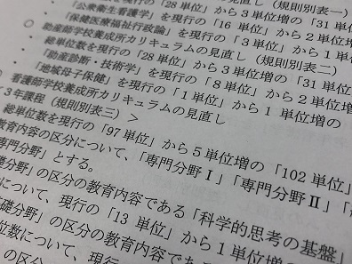 看護師養成3年課程、5単位増の102単位へ