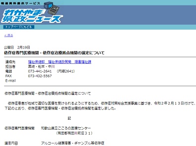 こころの医療センターを依存症治療拠点機関に選定のサムネイル画像