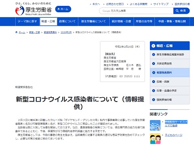 厚労省・内閣官房職員が新型コロナウイルス感染のサムネイル画像