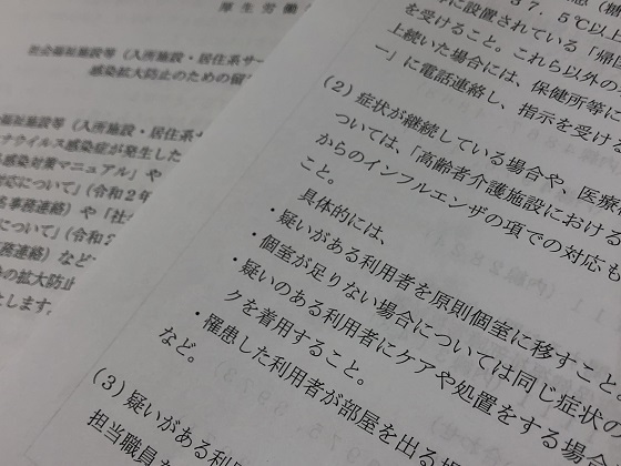 入所・居住系の社福施設職員、出勤前に体温計測を