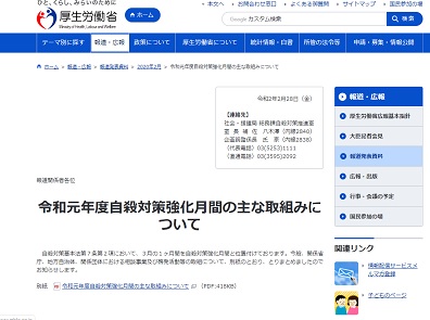 こころの健康相談統一ダイヤルの運用時間を延長のサムネイル画像