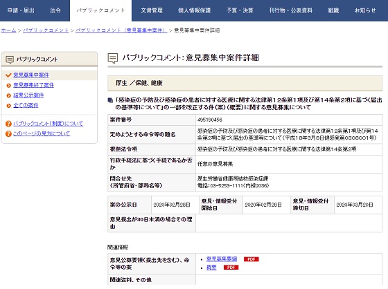 流行性角結膜炎届出基準に「アデノウイルス」追加のサムネイル画像