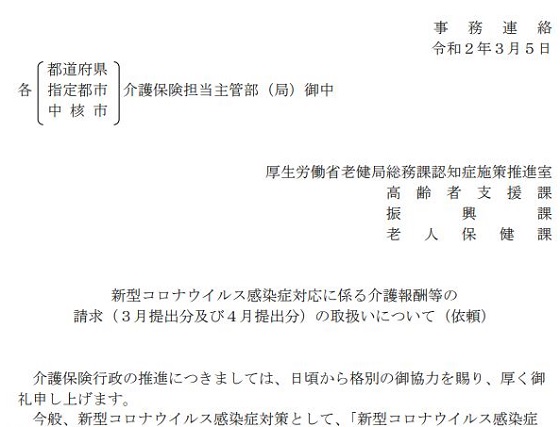 介護報酬請求、請求期日を過ぎても可のサムネイル画像