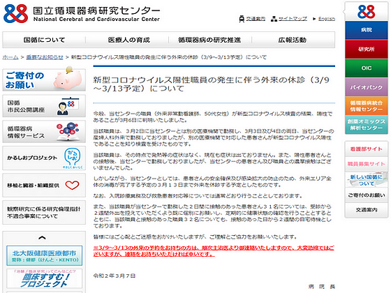 国立循環器病研究センターが外来休診、13日までのサムネイル画像